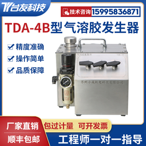 气溶胶发生器TDA-6C高效过滤器PAO-4检漏测试冷发TDA-4B/5B光度计