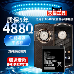 DIBIAOFDD原装适用8848M5电池 钛金M4手机M6大容量M2扩容 M6尊享版 巅峰版 魔改8848系列电板