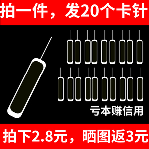 【买1个发20个】DIBIAO FDD卡针 手机通用取卡 顶针 取针 适用于安卓苹果华为vivo SIM取卡器oppo iphone小米