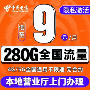 电信流量卡纯流量上网卡电信卡5g手机电话卡不线限速通用广东广州