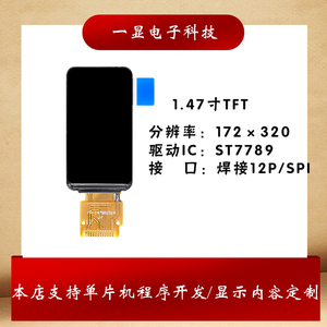 1.47寸彩色TFT显示屏高清IPS LCD液晶屏172*320 SPI接口tft