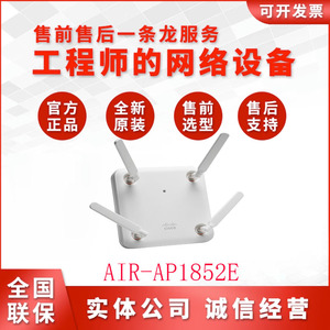 思科AIR-AP1852E/2802E/3802E-H-K9高速千兆无线POE供电双频路由