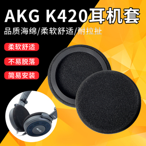 适用AKG爱科技耳机套K420海绵套K450 K430 Q460 Y30爱科技耳机套