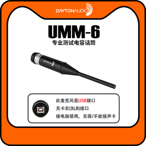 DAYTON达通测试话筒USB麦克风声场音响音箱音频声学测试仪UMM6