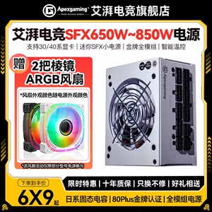 美商艾湃电竞SFX-850M迷你itx白色金牌全模组650W/750W/850W电源