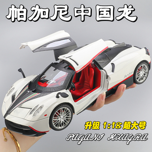超大号1:18帕加尼汽车模型摆件仿真超级跑车男孩礼物合金玩具汽车