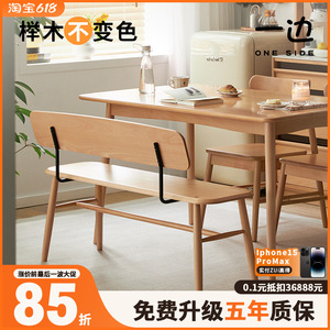 一边家具榉木长凳日式原木奶油风小户型客厅带靠背实木餐桌长条凳