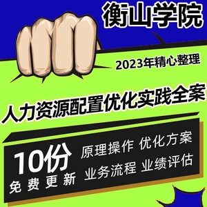 企业公司定岗定编实施方案操作方法人力资源配置优化方案参考资料