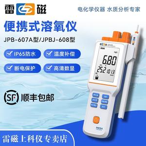 上海雷磁便携式溶解氧测定仪JPB-607A/608水产养殖DO仪含氧检测仪