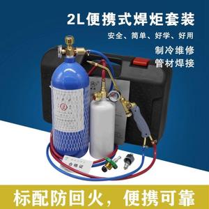 新款2L升便携式焊炬冰箱空调铜管焊接工具小型氧焊机气割设备焊具