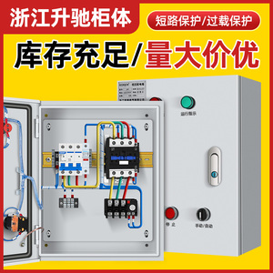 一用一备水泵控制箱自动电接点浮球压力表远程控制排水排污电控箱