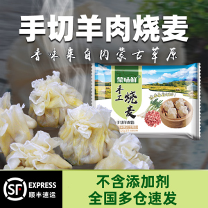 内蒙古羊肉烧麦懒人早餐半成品速冻食品速食面点早点