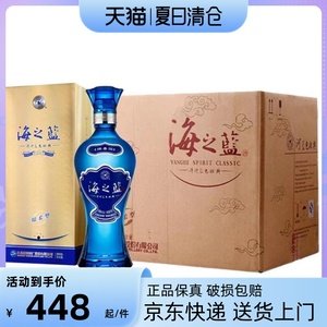 洋河蓝色经典 海之蓝52度/42度480ml*6瓶整箱绵柔型白酒正品包邮