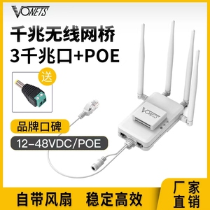 VONETS无线转有线双频网桥千兆POE电梯监控信号接收放大器VAR1200大功率2.4/5G远距离wifi工业级ap中继路由器