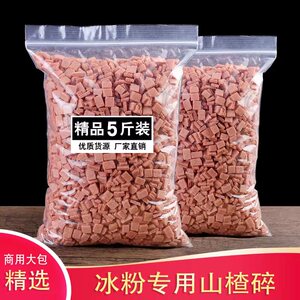 山楂碎冰粉专用配料组合商用水果捞原料散装藕粉山楂片碎粒丁5斤