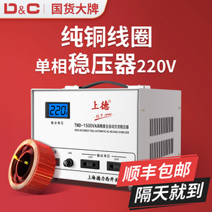 上海德力西开关稳压器全自动220v家用稳压器大功率空调专用稳压
