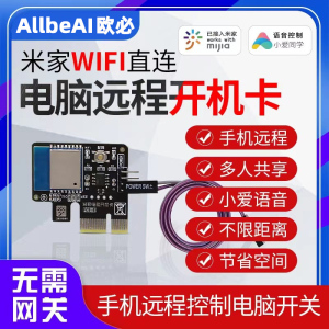 米家WIFI开机卡电脑远程开关机重启童锁APP远程控制小爱同学控制