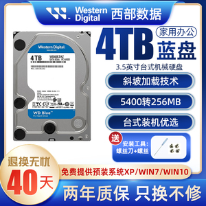 WD西部数据4t机械硬盘8t台式机电脑2tb3.5寸6t蓝盘1t西数500G监控
