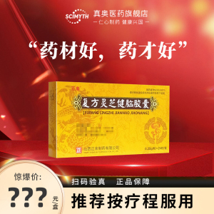 正来复方灵芝健脑胶囊 0.25g*24粒/盒补益肝肾宁心安神头晕倦怠心悸健忘失眠多梦腰膝酸软含制何首乌枸杞子淫羊藿刺五加远志当归