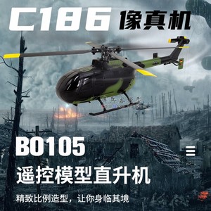 C186像真机遥控直升机航模飞机玩具电动耐摔模型无人机男孩户外
