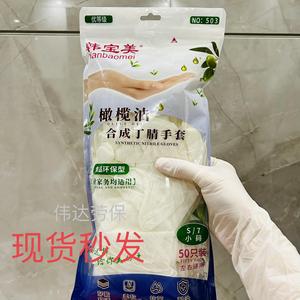 韩宝美一次性丁腈手套加长橄榄油合成食品环保型耐油家务煮饭12寸