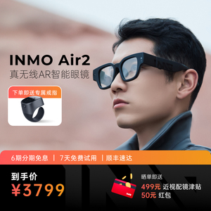 INMO AIR2 智能AR眼镜 多国语言实时翻译 AI助理问答 双目全彩投屏防窥观影电子书娱乐拍照翻译