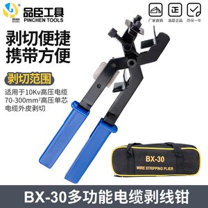 德国进口东成多功能剥线器BX-30电缆剥皮器10KV绝缘线架空 剥线钳