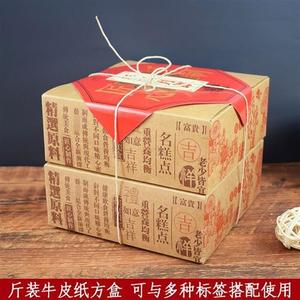 复古牛皮纸盒老式点心包装盒中式糕点盒月饼桃酥重阳糕包装手提盒