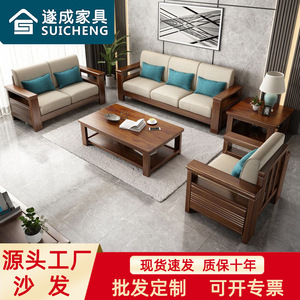 胡桃木实木沙发组合带茶几方几客厅新中式现代简约全木质经济型
