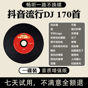 车载cd碟片2023抖音流行dj重低音舞曲劲爆嗨曲无损汽车用音乐光碟