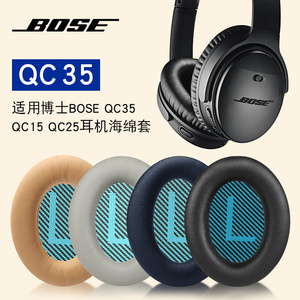 适用博士boseqc35耳罩qc25 qc15 AE2 qc35ii qc45不掉皮耳机套bose耳机海绵套qc35二代网布透气头梁qc35耳套