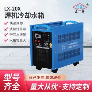 上海正特焊机冷却水箱 LX20焊接设备冷水机 380V冷却循环水箱
