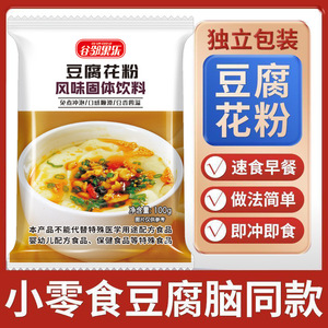 谷邻果乐豆腐花粉家用速溶原味豆腐脑100g专用粉小包装自制美食