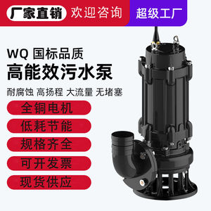 WQ污水泵380V切割泵抽粪泥浆排污泵小型家用潜水泵化粪池抽水泵QW