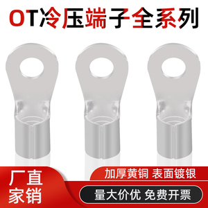 OT圆型冷压裸端子O形线鼻子开口压电线耳连接器铜接头0.5-16平方