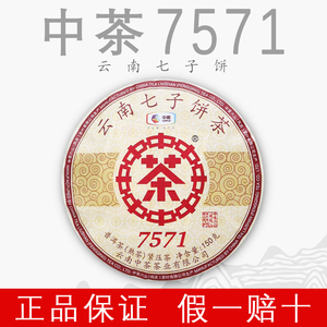 中茶7571云南七子饼熟茶饼茶150g云南普洱茶经典口粮系中粮正品