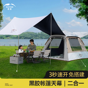 速营帐篷户外折叠便携式天幕二合一速开野餐野营过夜露营全套装备
