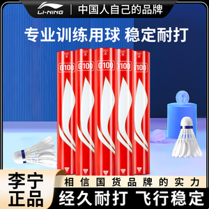 李宁羽毛球正品超级耐打王鹅毛防风g100专业品牌官方比赛专用训练