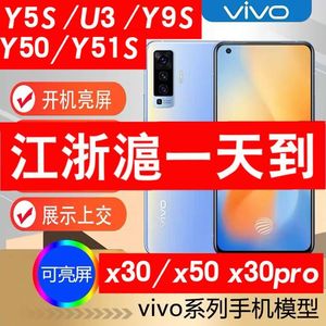 VIVO X 50手机模型机y50仿真y51s上交u3 30 Pro亮x60屏y9s开机y5s模具样机原装厂