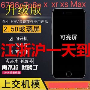 彼衡适用于 苹果iPhone6s 7 8 plus手机模型机可5se可开机x亮屏8P顶包xs max xr模具上交