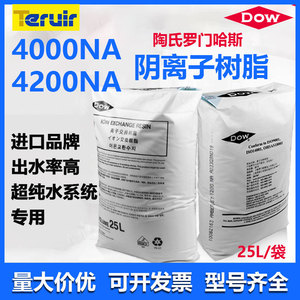 罗门哈斯阴树脂4200CL工业级纯水树脂杜邦陶氏HPR4200CI交换树脂