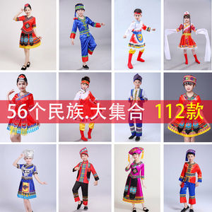 56个少数民族服装儿童苗族壮族傣族纳西族藏族男女白族舞蹈演出服