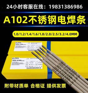 A102不锈钢电焊条A022 A302 A402焊接304/308/309双相E2209细焊条