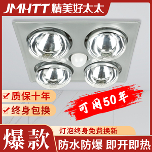 JMHTT精美好太太灯暖浴霸卫生间取暖照明排气扇一体集成吊顶浴室