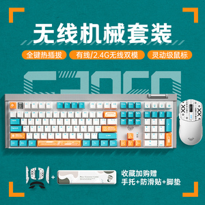 狼蛛F3050无线热插拔108键机械键盘鼠标套装电竞游戏宏编程多功能