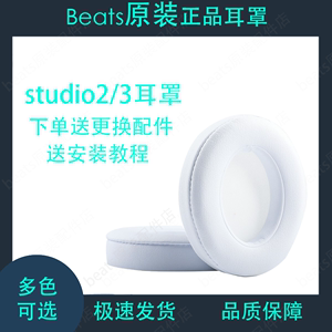 原装beats studio3耳罩录音师studio2耳机罩二代三代通用耳机棉