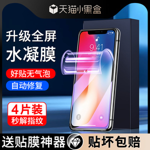 适用苹果x水凝膜抗蓝光全包边防摔保护iphone xs手机膜防指纹高清iponexr钢化膜全屏覆盖无白边xsmax软膜屏保