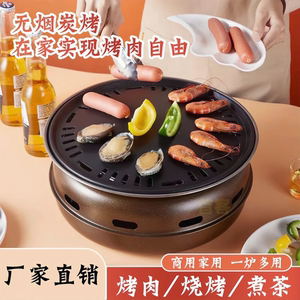 韩式烧烤炉围炉煮茶烤火炉套装家用无烟炭烤炉商用户外木炭烤肉炉