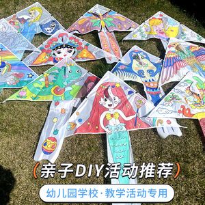 自己做风筝的材料包手工制作diy儿童小学生自制手绘空白涂鸦填色