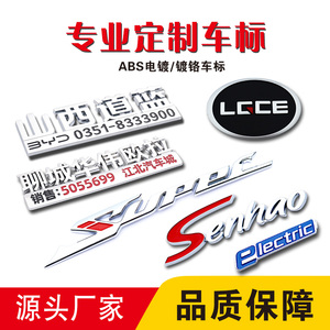 厂家定制ABS电镀铬金属字体标4S店汽贸广告标车友会设备汽车尾标